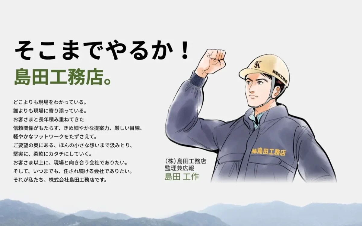 ホームページリニューアルでの制作
