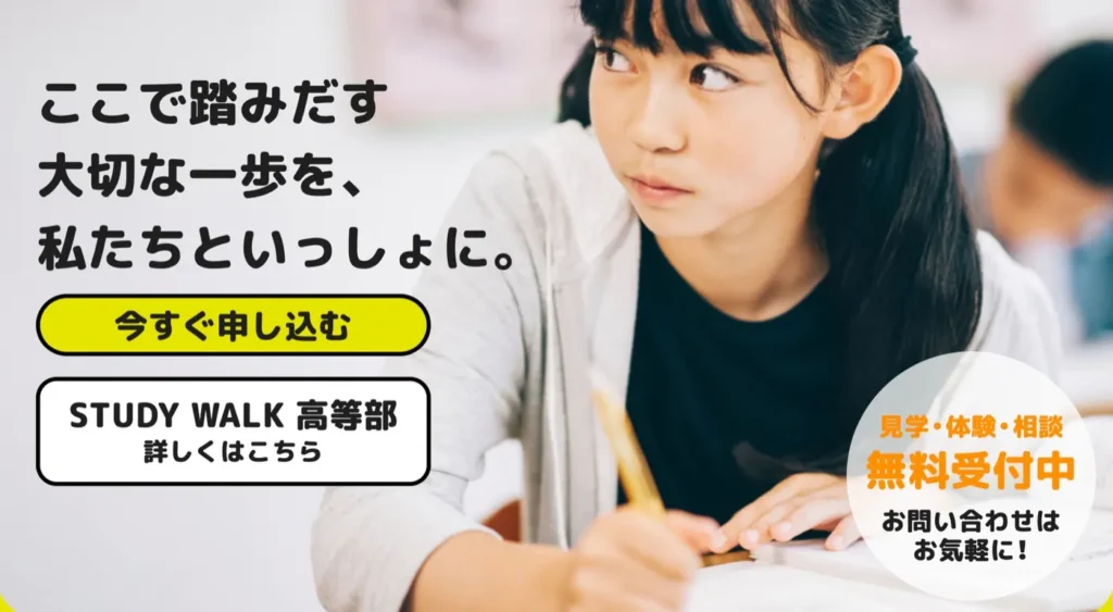 小学生・中学生 個別指導塾 STUDYWALK様 ホームページの制作のトップ画面