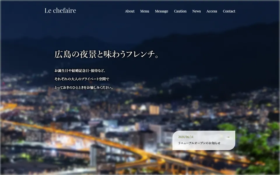 レストラン開店のサイト