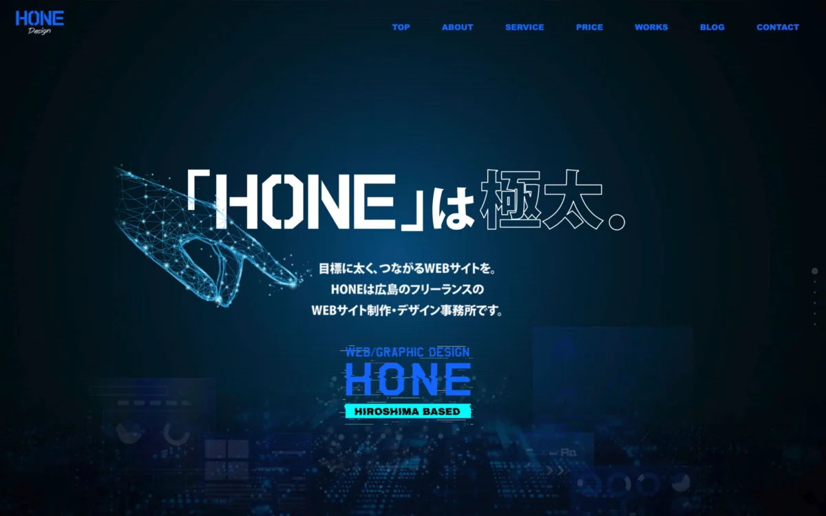 HONE Design 自社サイトの制作のトップ画面