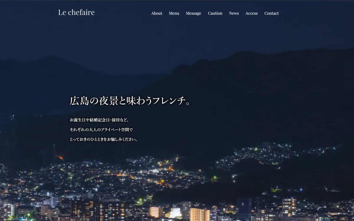 Le chefaire様 レストラン開店のサイトのトップ画面